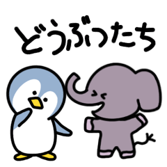 [LINEスタンプ] ゆる〜いどうぶつたち part1