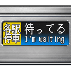 [LINEスタンプ] 電車のLCD式方向幕 4