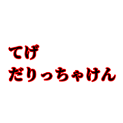 [LINEスタンプ] 普段使える宮崎弁(ローカル)