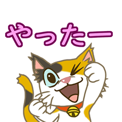 [LINEスタンプ] のらネコ みけねこちゃん