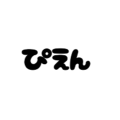 [LINEスタンプ] 語彙力のない文字スタンプ