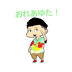 [LINEスタンプ] ハイサイあゆたん