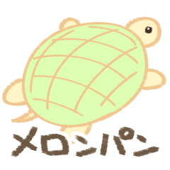 [LINEスタンプ] たのしいメロンパン