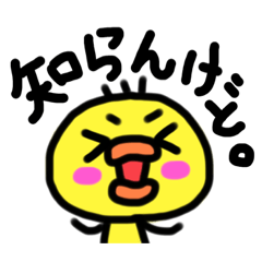 [LINEスタンプ] ぴよ。(関西弁)