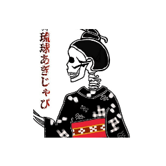 [LINEスタンプ] 琉球あぎじゃび