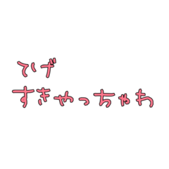 [LINEスタンプ] 普段使える宮崎弁(女の子)
