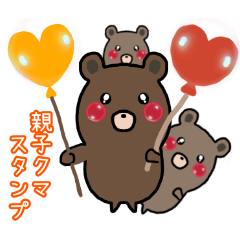 [LINEスタンプ] カワイイ親子クマの日常＆敬語スタンプ