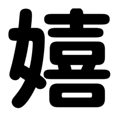 [LINEスタンプ] 関西オヤジの独り言漢字一文字