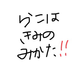 [LINEスタンプ] らこせんよー