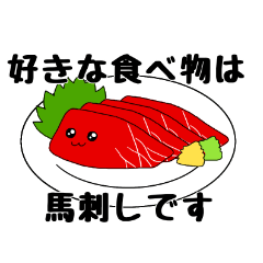[LINEスタンプ] 毎日使える馬刺しちゃん【敬語・日常】