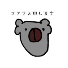 [LINEスタンプ] 豆コアラ あなたの代わりに相槌うちます