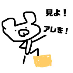 [LINEスタンプ] ときたまクマにみえる