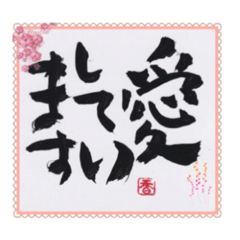 [LINEスタンプ] 香龍☆天国言葉スタンプ