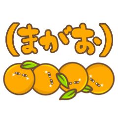 [LINEスタンプ] 【日常ver.】オレンジくん。