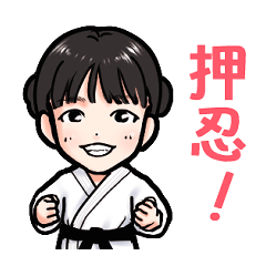 [LINEスタンプ] だいたい押忍で済ます空手家3