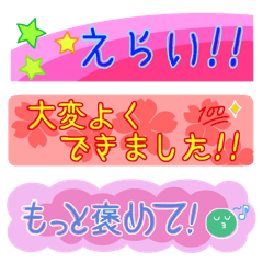 [LINEスタンプ] 可愛く褒めるスタンプ