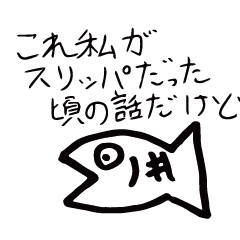 [LINEスタンプ] 特異な状況におかれたおさかな