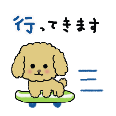 [LINEスタンプ] トイプードルきなこくんの日常