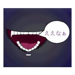 [LINEスタンプ] 適当な口にセリフ付けてみた