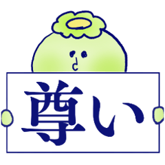 [LINEスタンプ] おたがっぱの日常-飛沫配慮したフリップ芸-