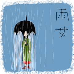 [LINEスタンプ] 雨女 アメノさん