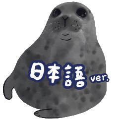 [LINEスタンプ] ワモンアザラシシェリーの日常(日本語Ver.)