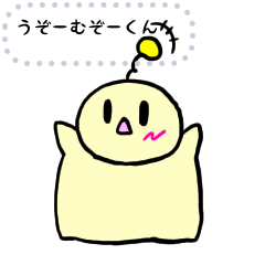 [LINEスタンプ] うぞーむぞーくん メッセージスタンプ