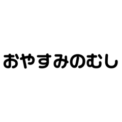 [LINEスタンプ] 語尾が動物なスタンプさん