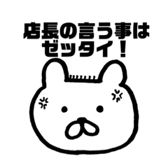 [LINEスタンプ] くま店長