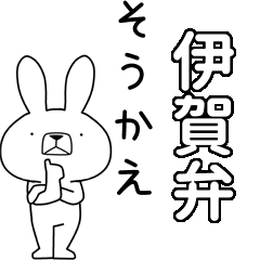 [LINEスタンプ] 方言うさぎBIG 伊賀弁編