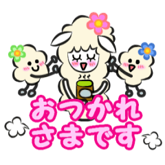 [LINEスタンプ] ひつじのひーちゃん 丁寧＆敬語スタンプ