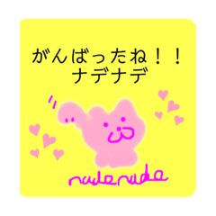 [LINEスタンプ] がんばるひとに ナデナデ♡