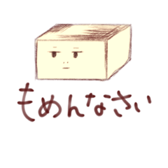 [LINEスタンプ] 木綿なさい