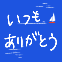 [LINEスタンプ] 父の日の感謝の言葉