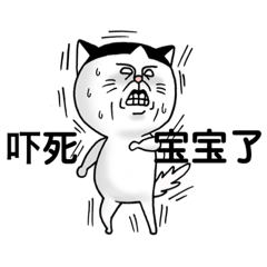 [LINEスタンプ] ハチワレ猫の不気味なスタンプ（中国語）