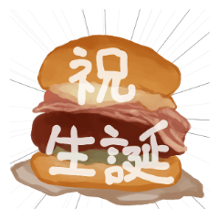 [LINEスタンプ] 誕生日24人分