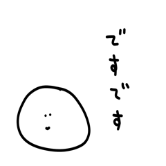 [LINEスタンプ] 雑なスタンプ 敬語ですです