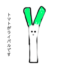 [LINEスタンプ] 長ネギの一言