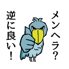 [LINEスタンプ] ●ちょっとズレてるハシビロコウ●