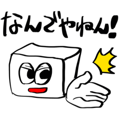 [LINEスタンプ] 関西弁の四角いやつ(上)