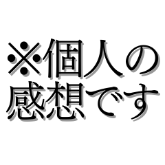 [LINEスタンプ] 便利な注意書き【見たことあるシリーズ】