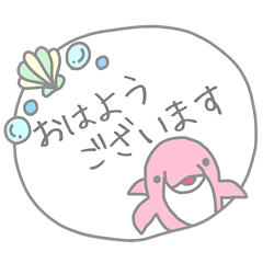 [LINEスタンプ] イルカの吹き出しスタンプ(敬語)