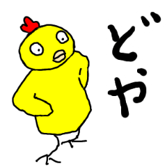 [LINEスタンプ] 成長中のひよこ。