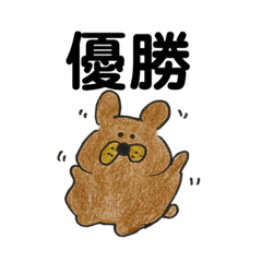 [LINEスタンプ] ゆるマル（アニマルのトーンで）3