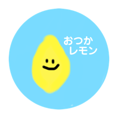 [LINEスタンプ] レモンサワーの会