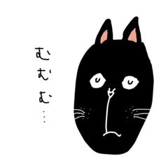 [LINEスタンプ] 顔長めの猫たち