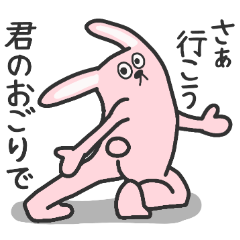 [LINEスタンプ] ちょっと煽る兎、うさぴょい