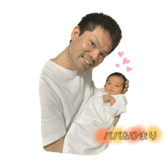 [LINEスタンプ] パパと妃星