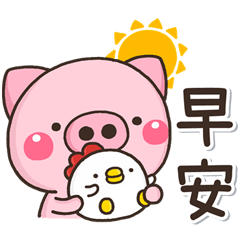 [LINEスタンプ] 快樂日常♡可愛的小豬！！