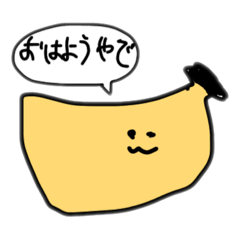 [LINEスタンプ] 関西のバナナ(あいさつ)